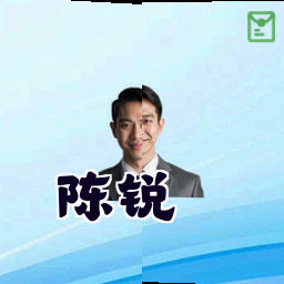 陈锐